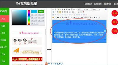 96微信编辑器软件截图6