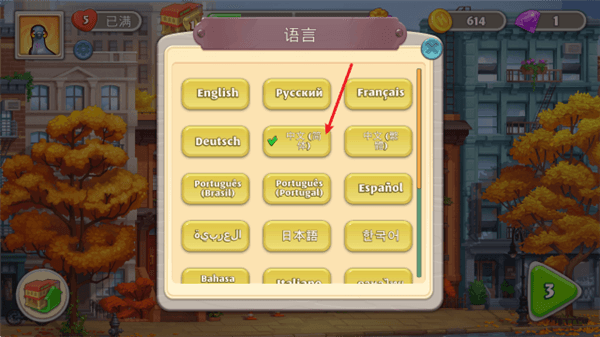 怎么设置中文配图3