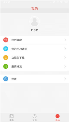 快快查汉语字典4.4清爽版软件功能