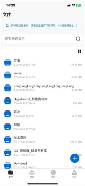 科大云盘app宣传图