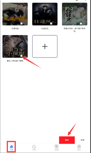 腾阅读书怎么彻底删除3