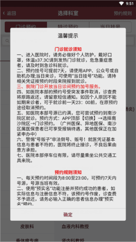 掌上中山一院网上挂号教程2