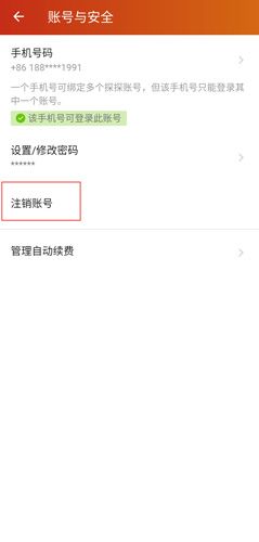 怎么解绑手机号配图3