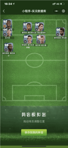 pes2024球员推荐1