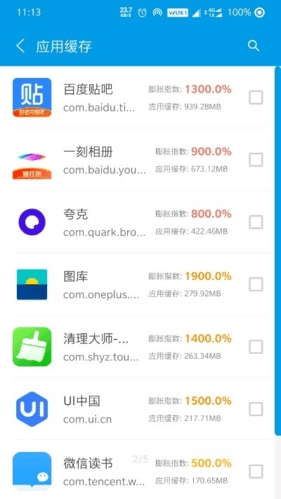 安卓清理君官方版图片2