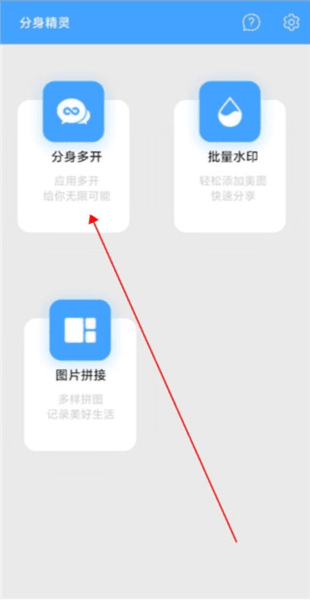分身精灵软件截图2