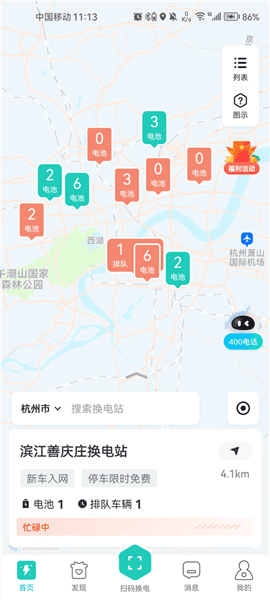 怎么找电站配图1