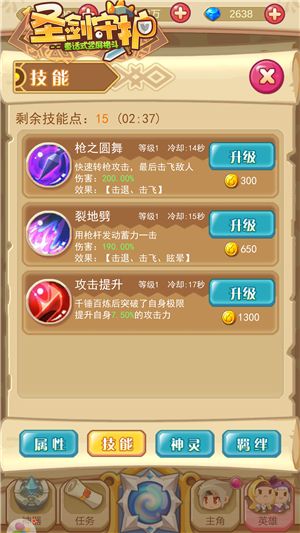 圣剑守护3