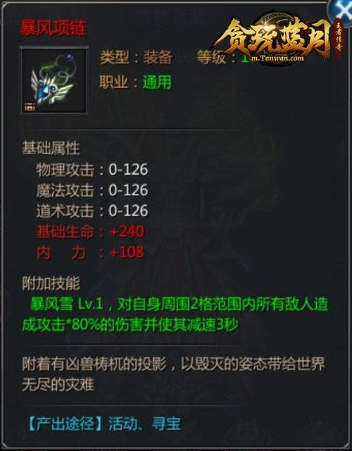 贪玩蓝月2
