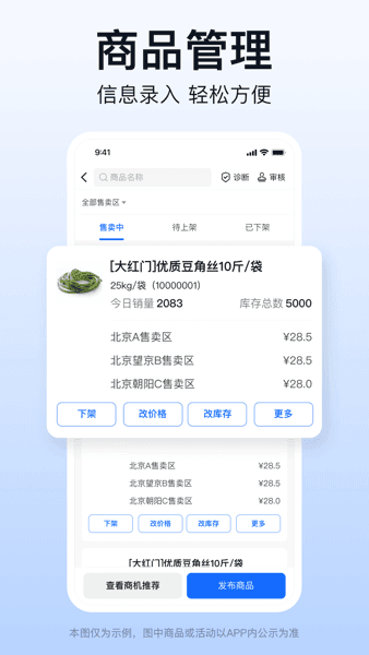 快驴合作商图片1