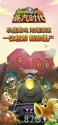 植物大战僵尸2