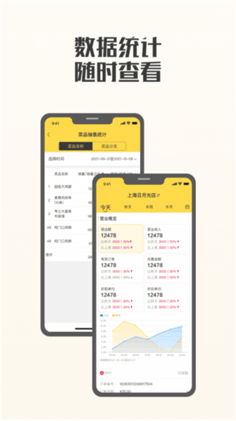 夸父商家软件图片1