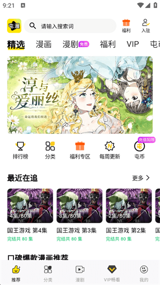 屯漫漫画怎么免费看漫画漫剧配图1