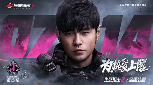 超劲爆!周杰伦X生死狙击2微电影预告发布 超劲爆!周杰伦X生死狙击2微电影预告发布