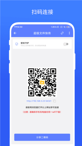 超级文件快传1