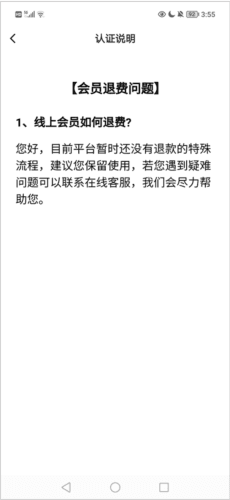 我主良缘怎么升级会员以及退款5