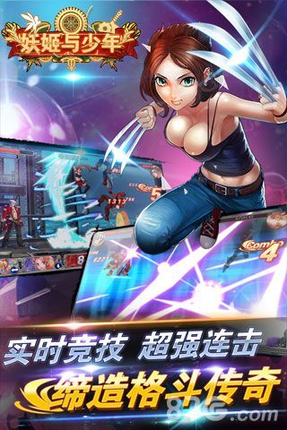 《妖姬与少年》实时竞技 超强连击