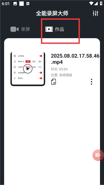 软件使用配图2