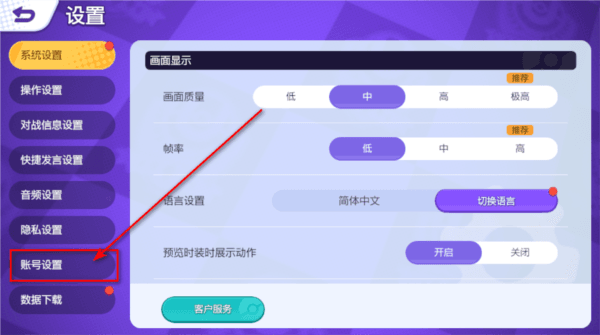 宝可梦大集结国际版 怎么关联账号配图3