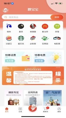 嗖宝宝软件宣传图