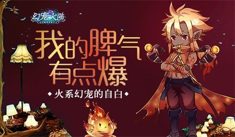 幻宠大陆宣传图