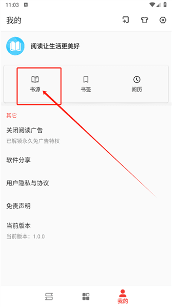 平行阅读app怎么导入书源配图1