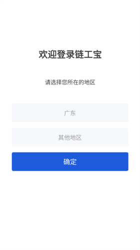 链工宝1.2.1版本宣传图