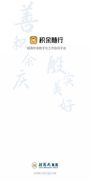 积余随行app宣传图