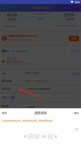 携程企业商旅如何选座4