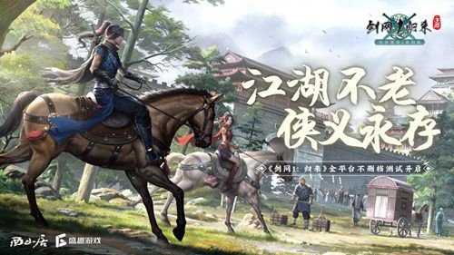 《剑网1:归来》开服登顶,重现18年前网游生态 《剑网1:归来》开服登顶,重现18年前网游生态