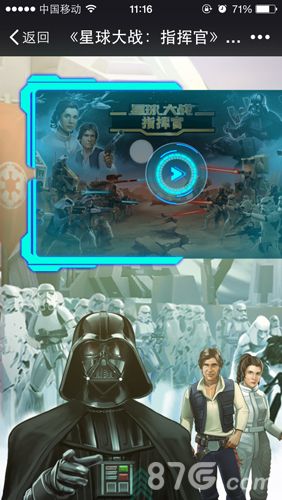 《星球大战:指挥官》H5邀请函截图2