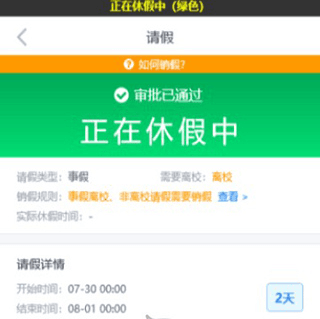 如何销假配图2