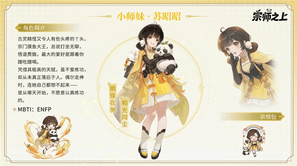 角色介绍配图2