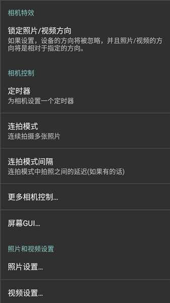 dslr controller中文版使用教程配图1