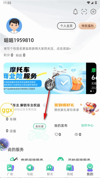 咕咕行怎么绑定车辆配图1