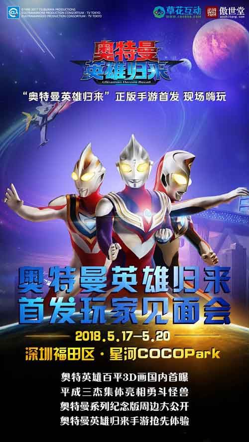 奥特曼英雄归来