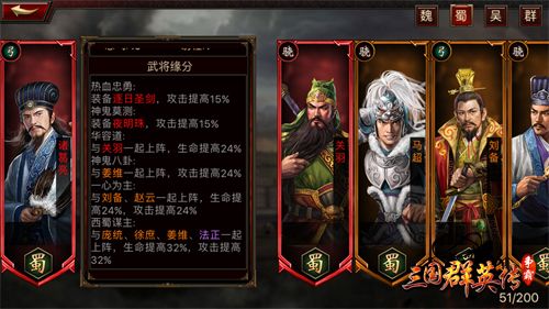 三国群英传-争霸-诸葛亮