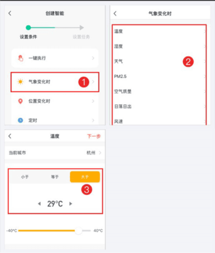 TCL智能家居app5