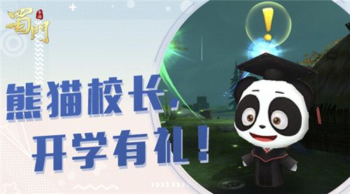 蜀门手游