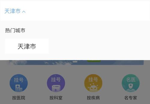 门诊大厅app怎么切换城市