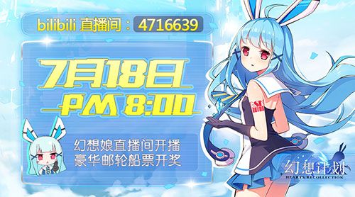 幻想计划