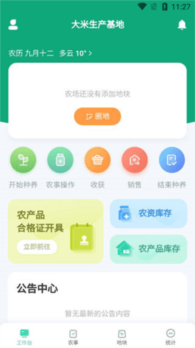 神农口袋app怎么用3