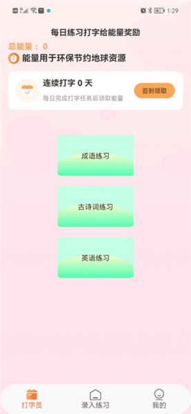 小说录入打字员app使用教程配图1