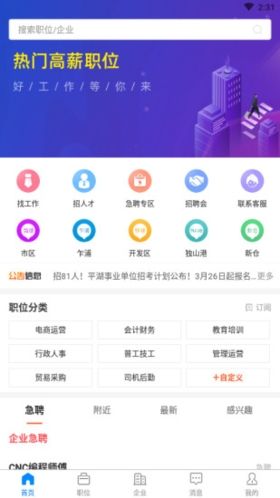 平湖人才网app特色