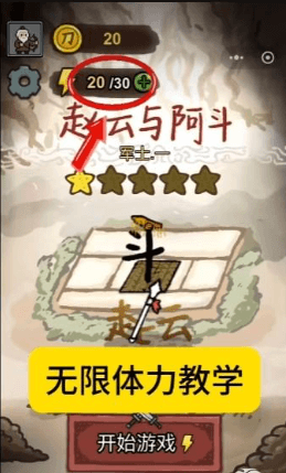赵云与阿斗怎么恢复体力配图1