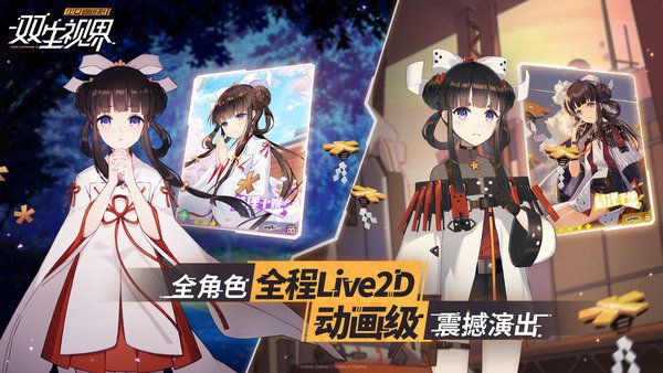 双生视界腾讯版