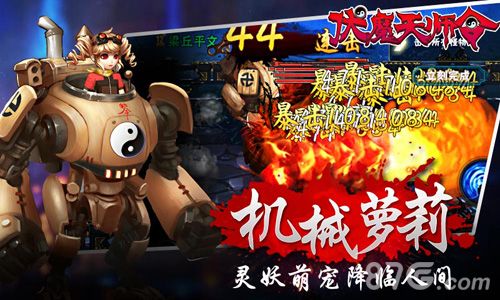 伏魔天师令机械萝莉,萌翻全场