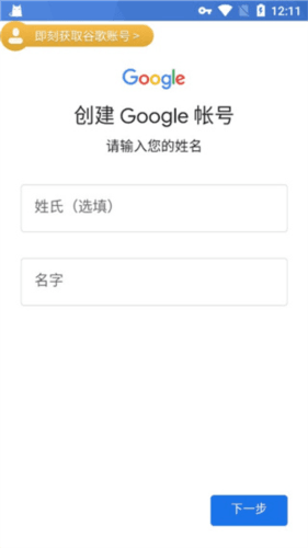 OurPlay原谷歌空间app怎么注册谷歌账号7