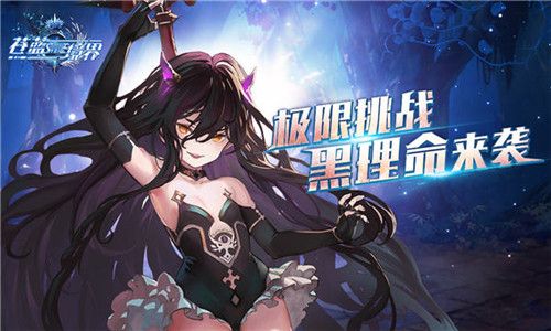 苍蓝境界2