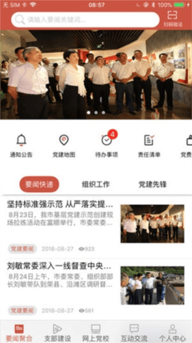 盐都先锋app软件特色
